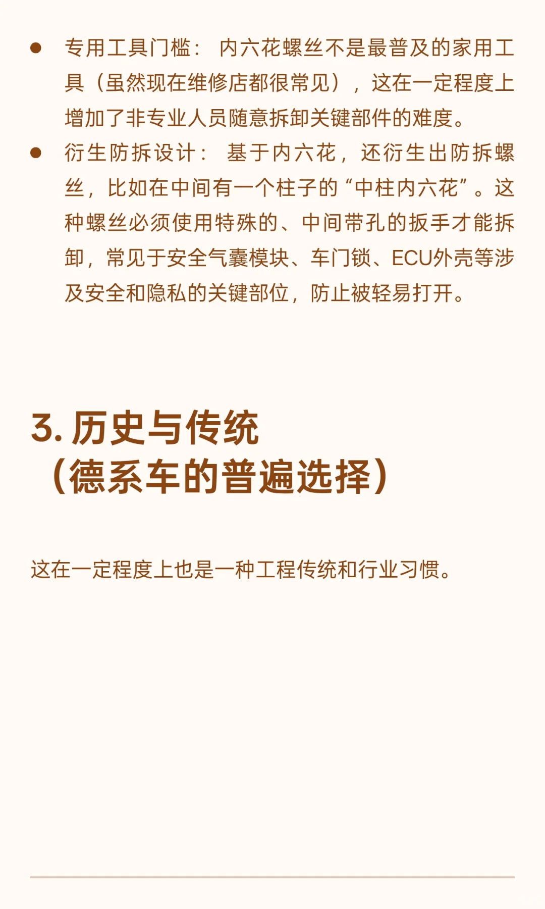 德系车的螺丝为什么大都是内多角的，