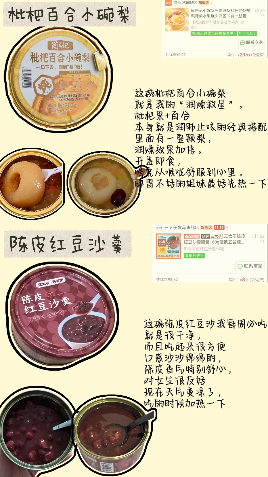 【秋冬养气血好物清单 | 配料表超干净】