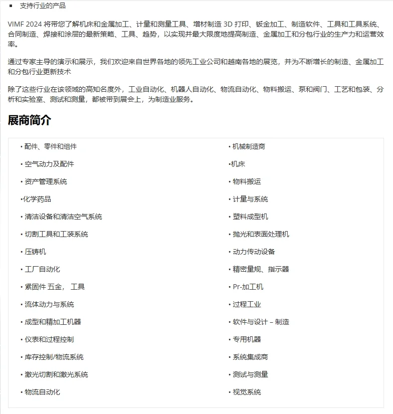 25年越南自动化展会