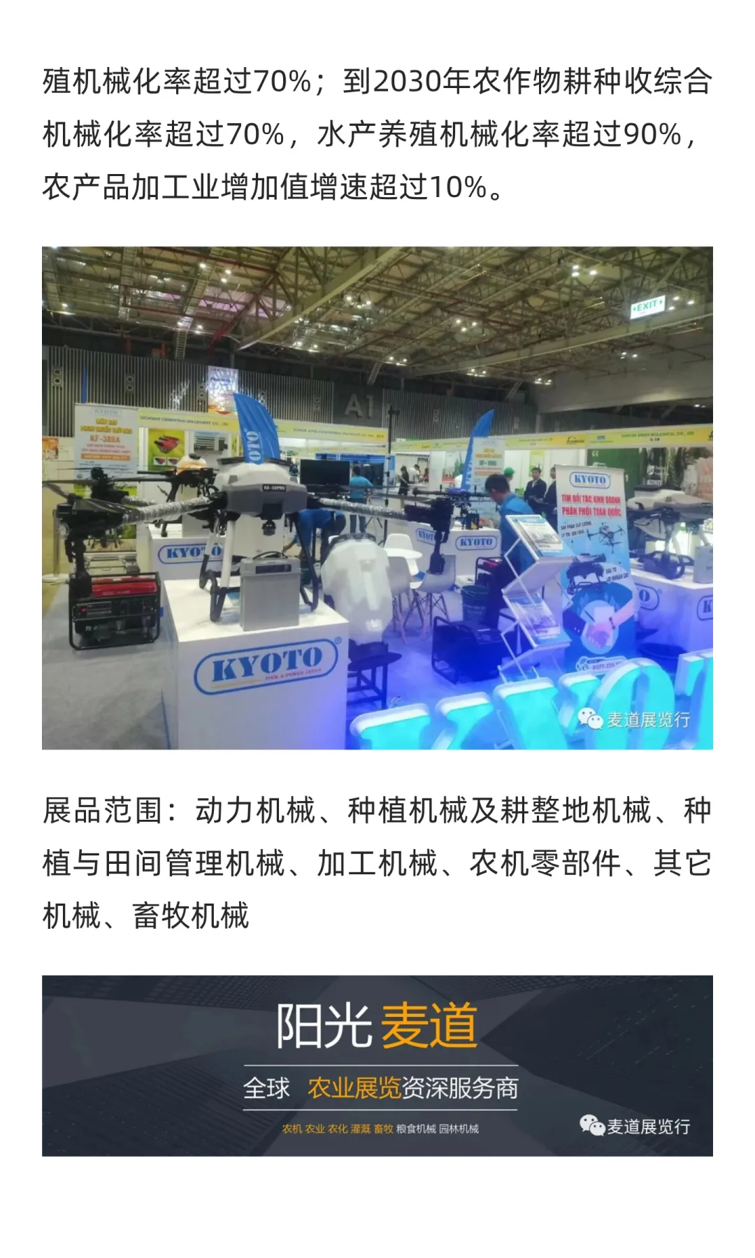 2026年越南国际农机展CIAME Asia