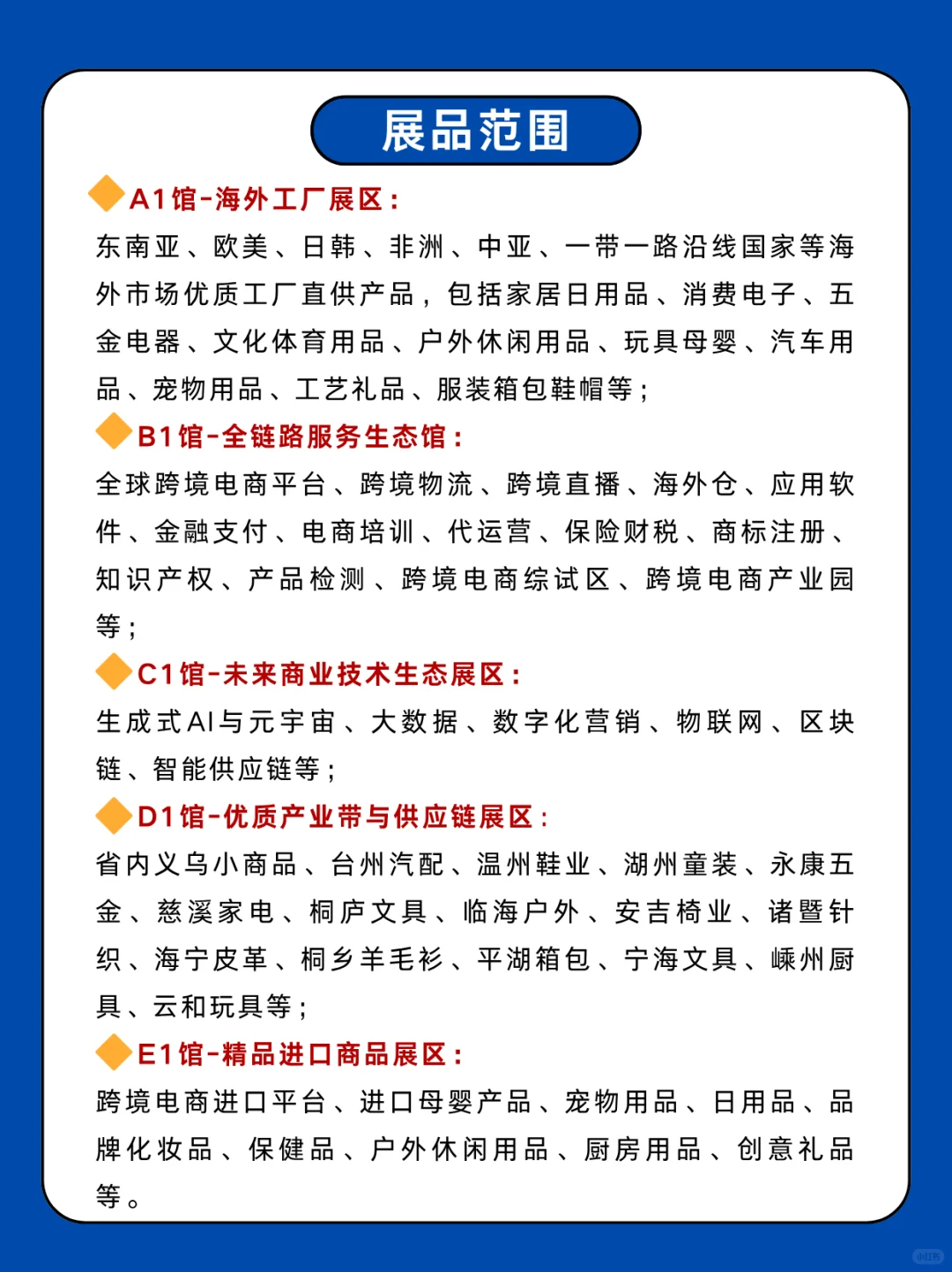 浙江跨境电商展门票领取+展馆分布+论坛活动