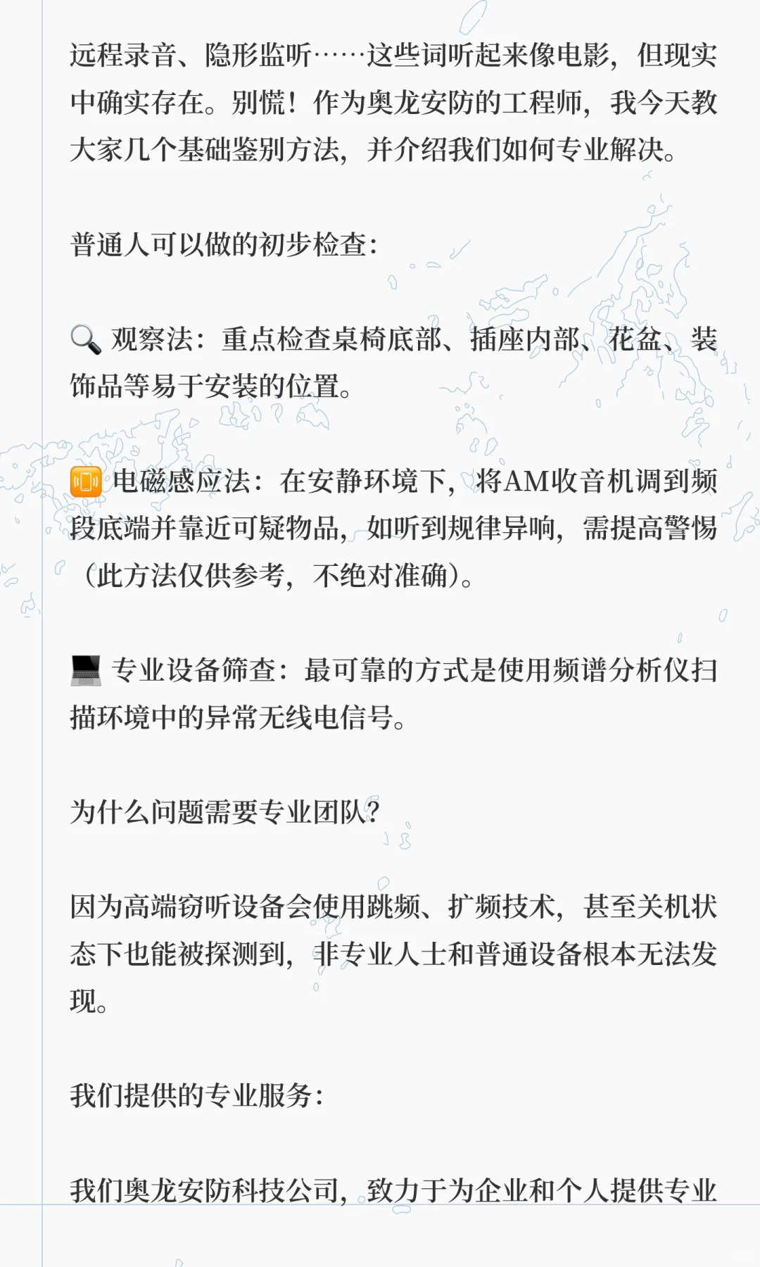 远程隐形监听器怎么找?专业工程师教你三
