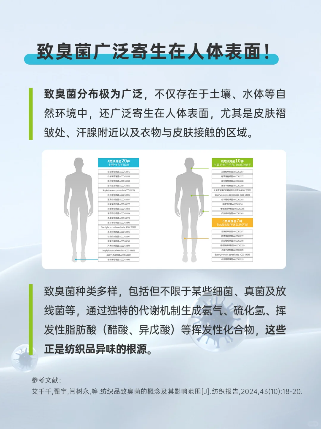 冷知识 | 抗菌≠防臭!这么多年都被误导了?