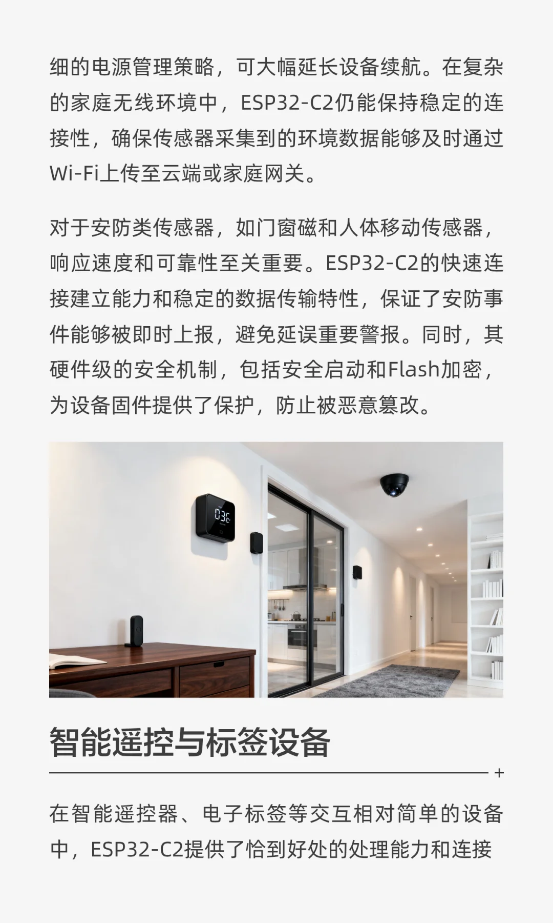 ESP32-C2高性价比物联网设备的理想连接核心