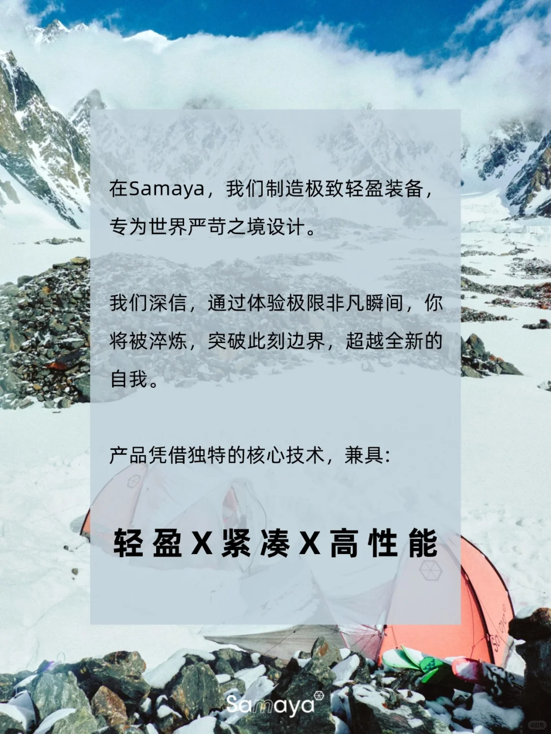 不止Dyneema® |Samaya三大核心科技全解析