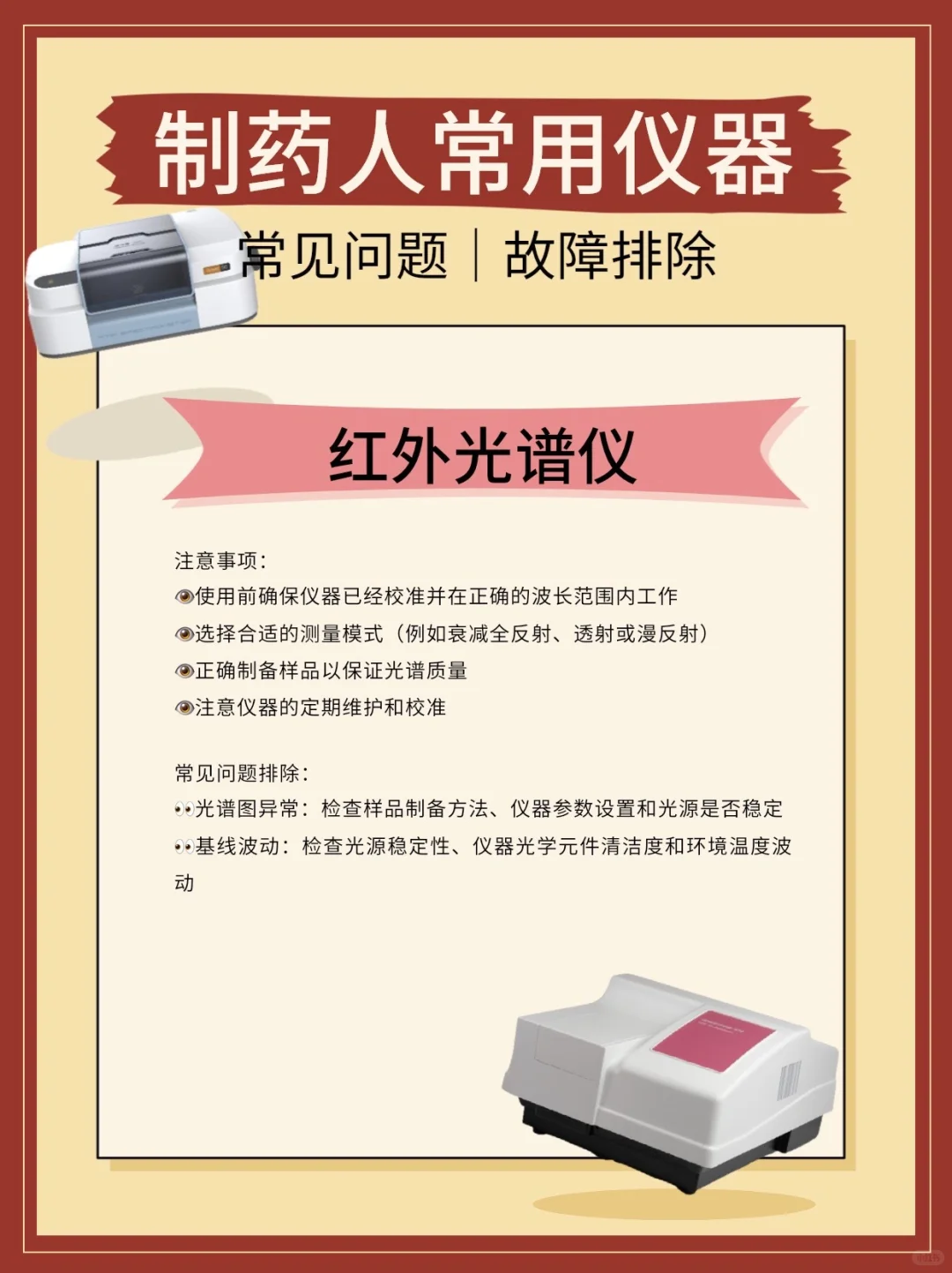 【制药实验室神器揭秘:分析仪器使用宝典】