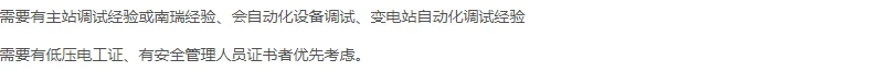 本分电气南京公司招聘电气工程师岗位