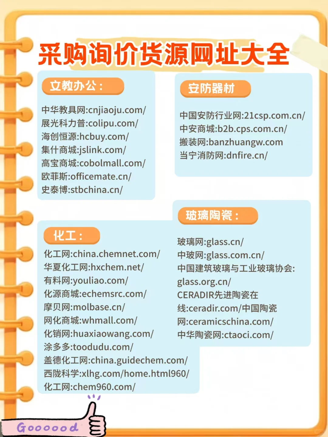 我愿称之为采购蕞伟大的网站