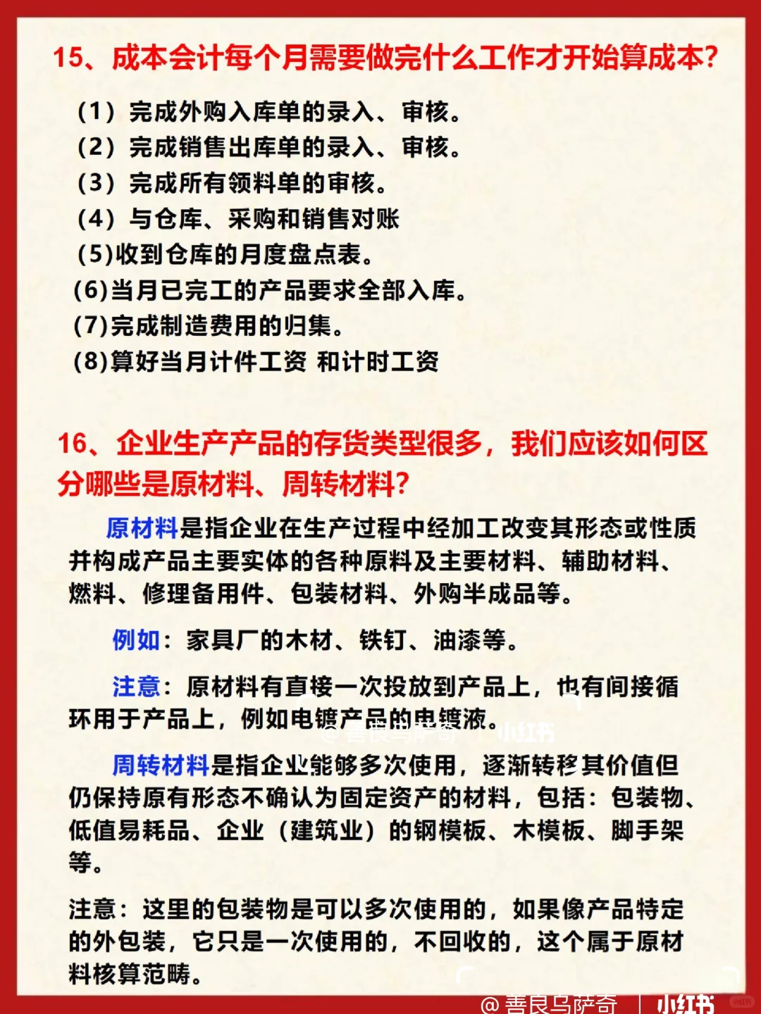 熬了两夜，终于把成本核算给搞明白了！