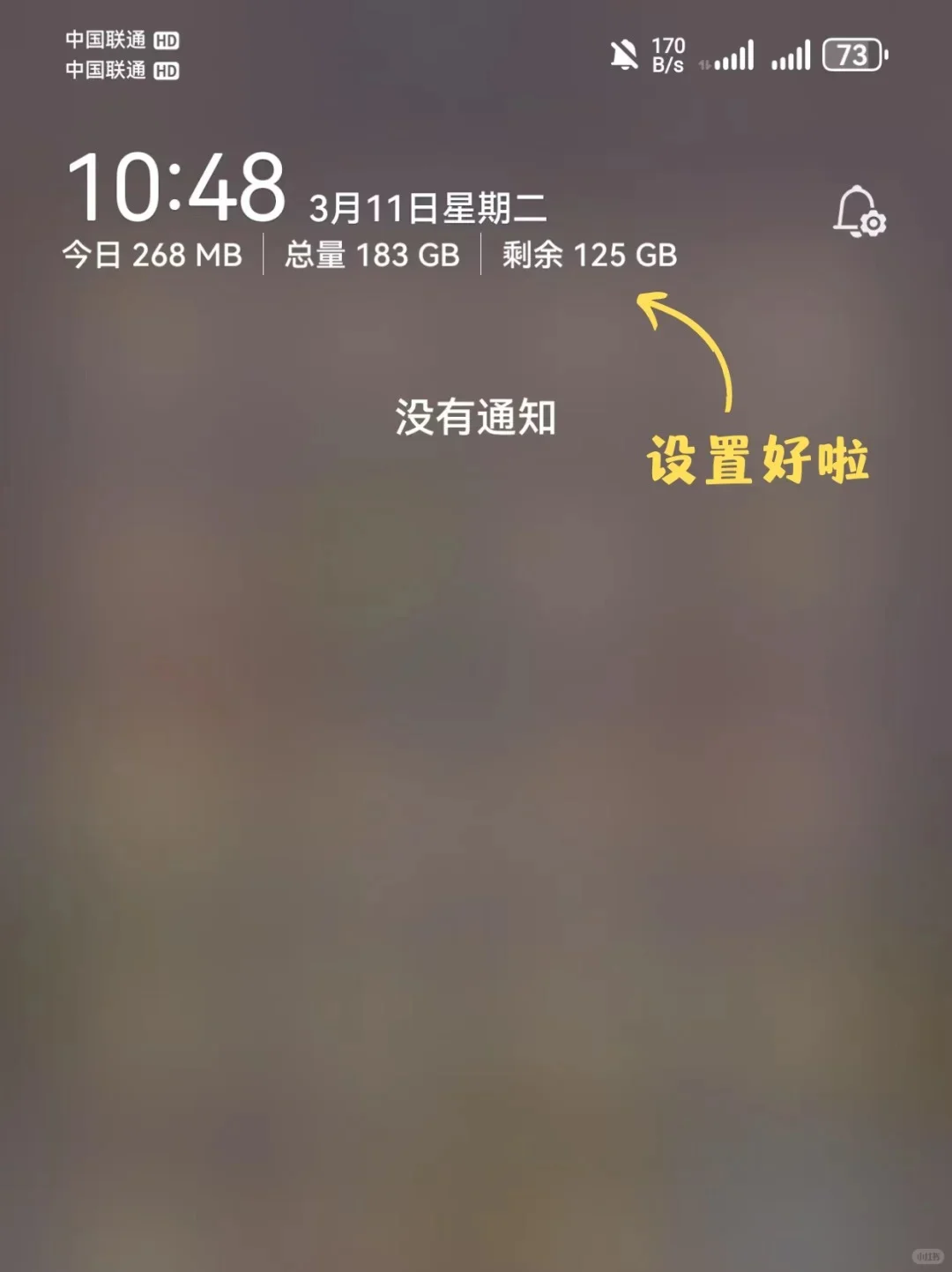 总害怕流量用超❓教你设置通知栏显示✔️