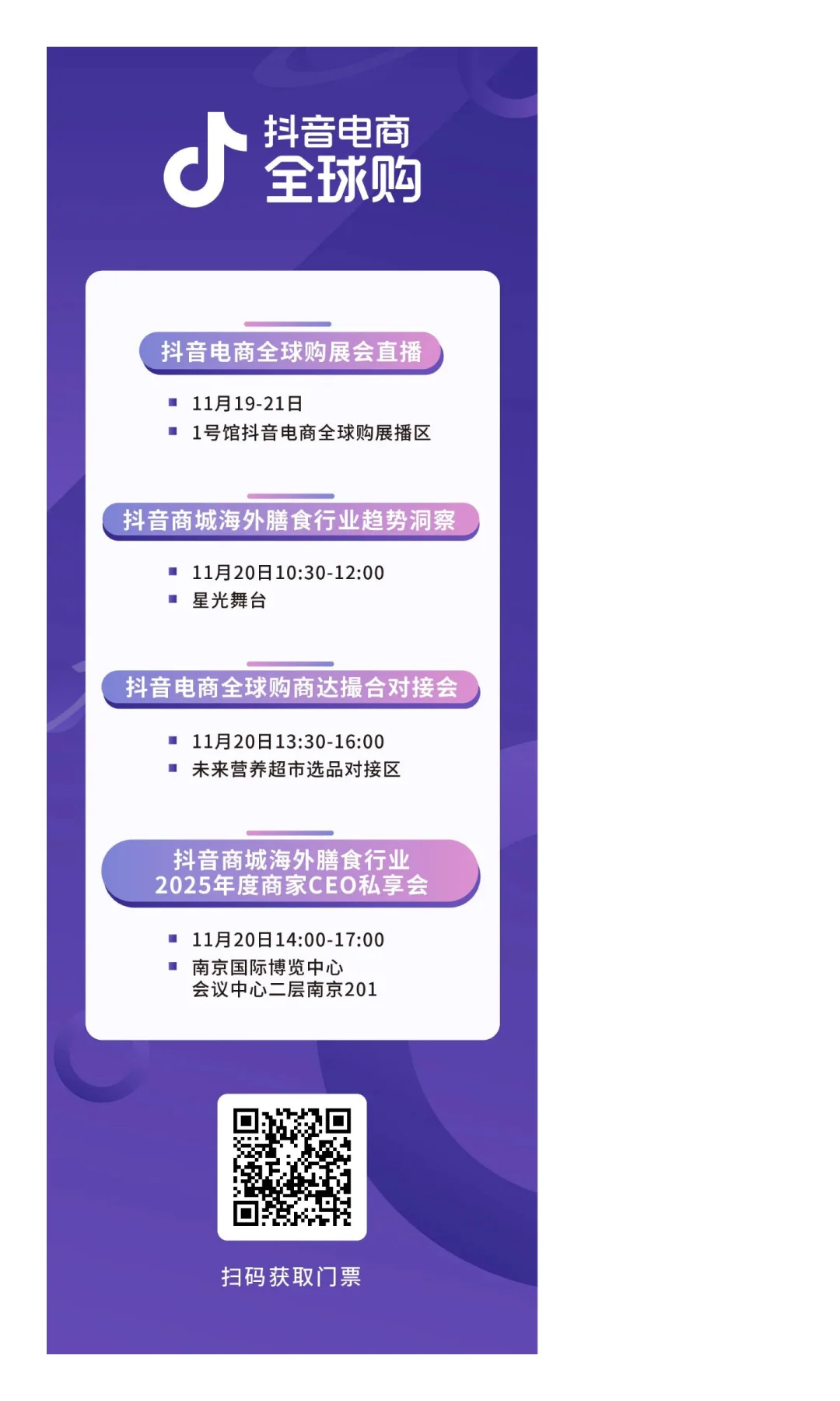 抖音电商全球购&NHNE，亿级流量硬核扶持