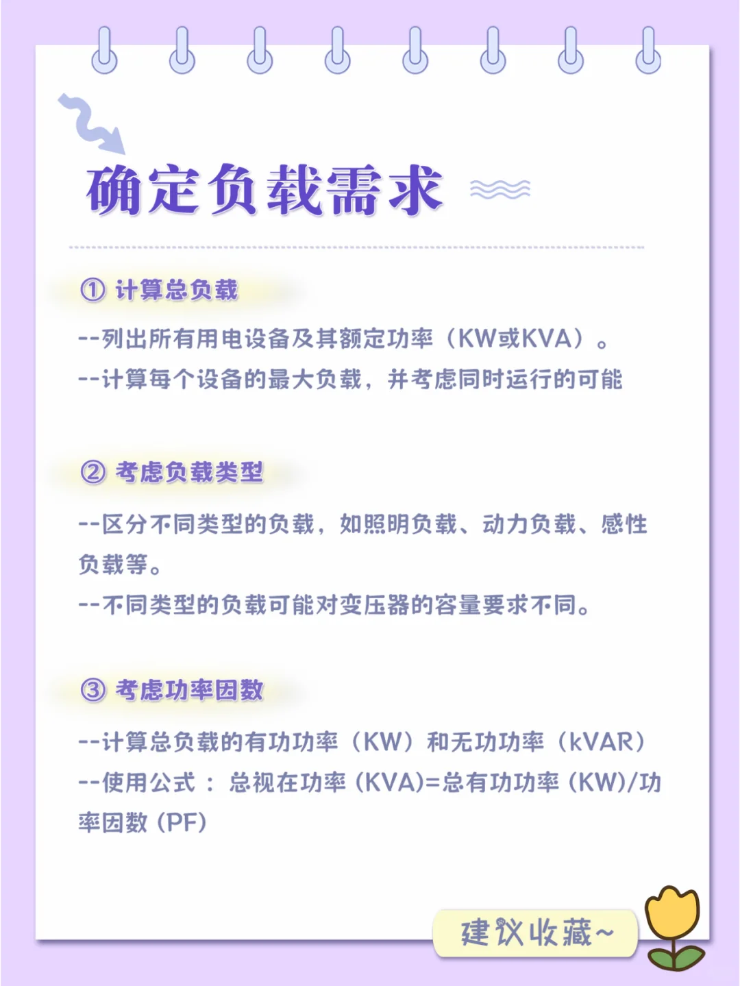 变压器容量怎么选？