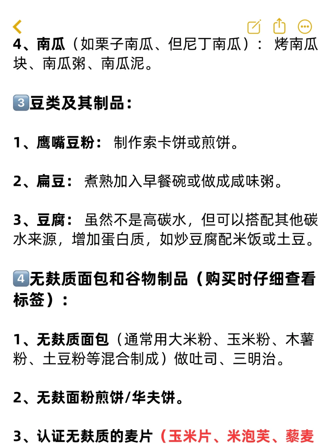 脑洞大开|无麸质碳水早餐大全