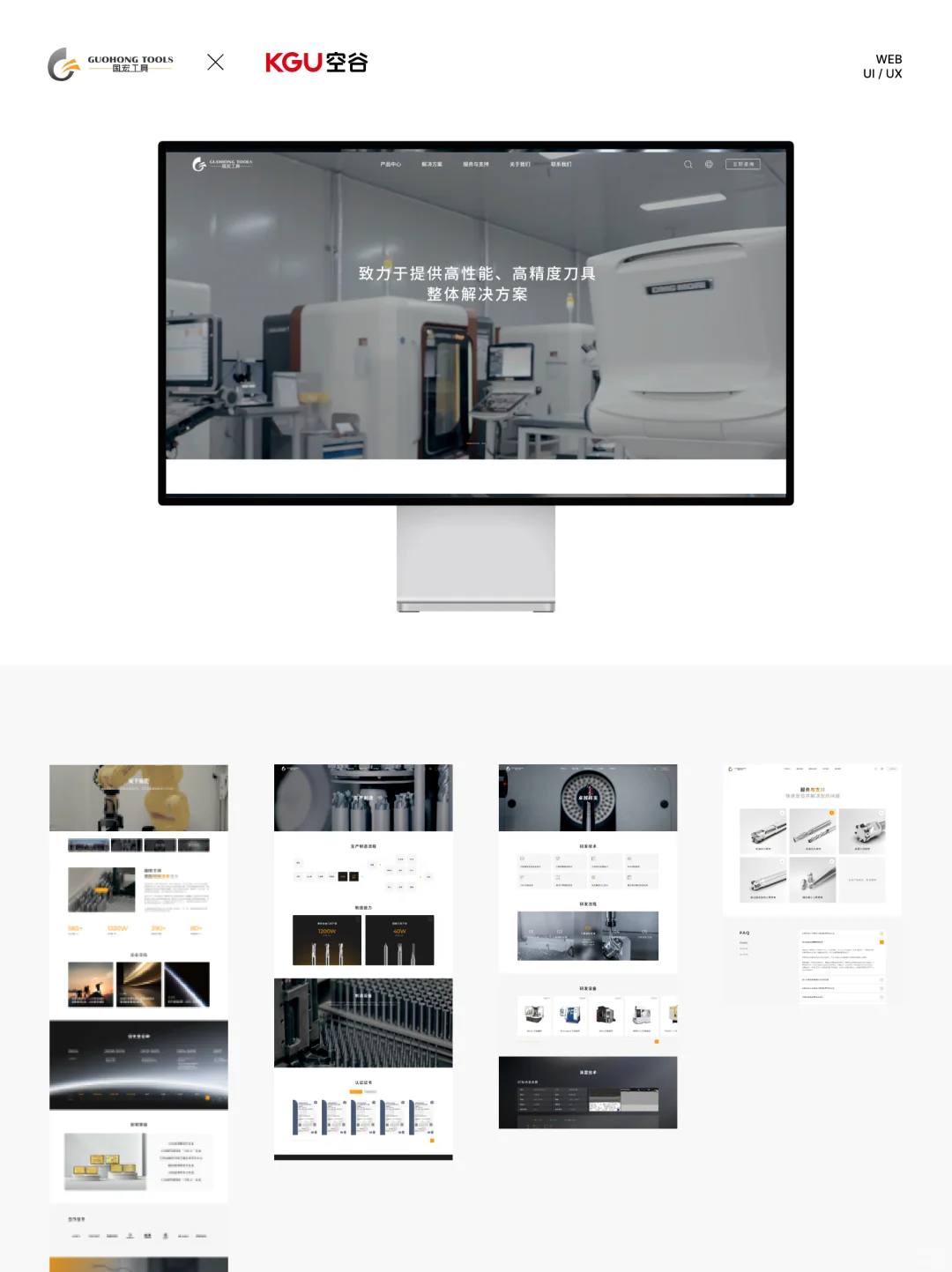 藏不住了,谁家工业网站设计的这么丝滑……