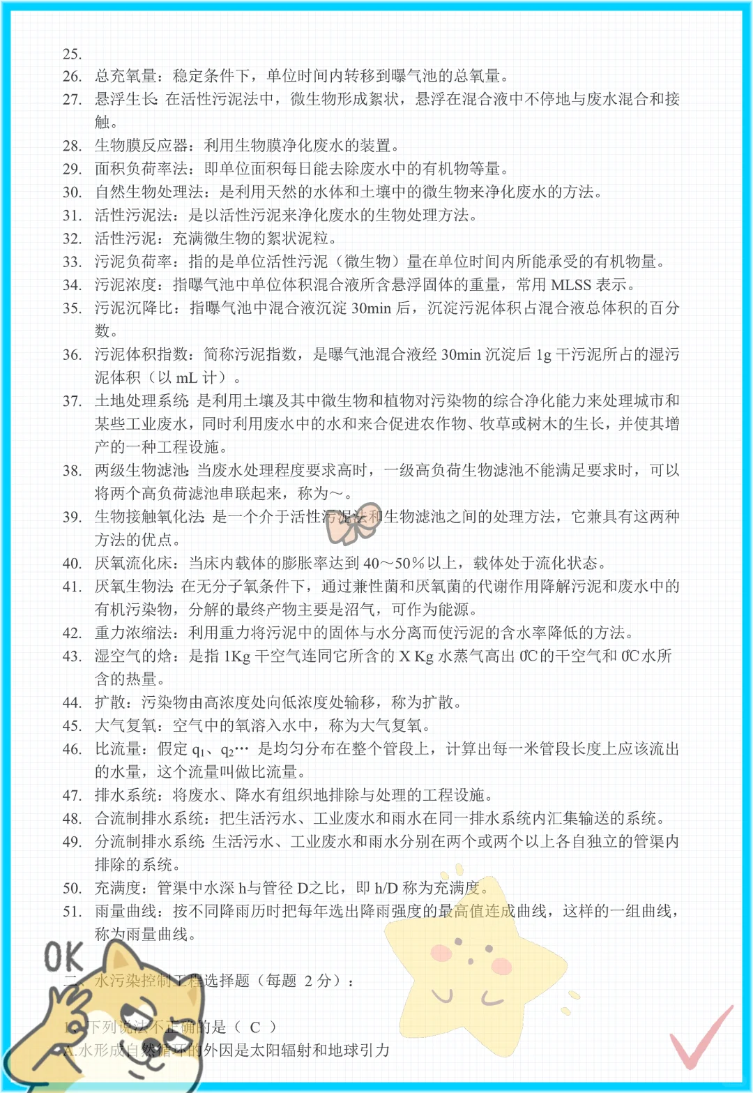 老师给的,水污染控制工程快保存马上学