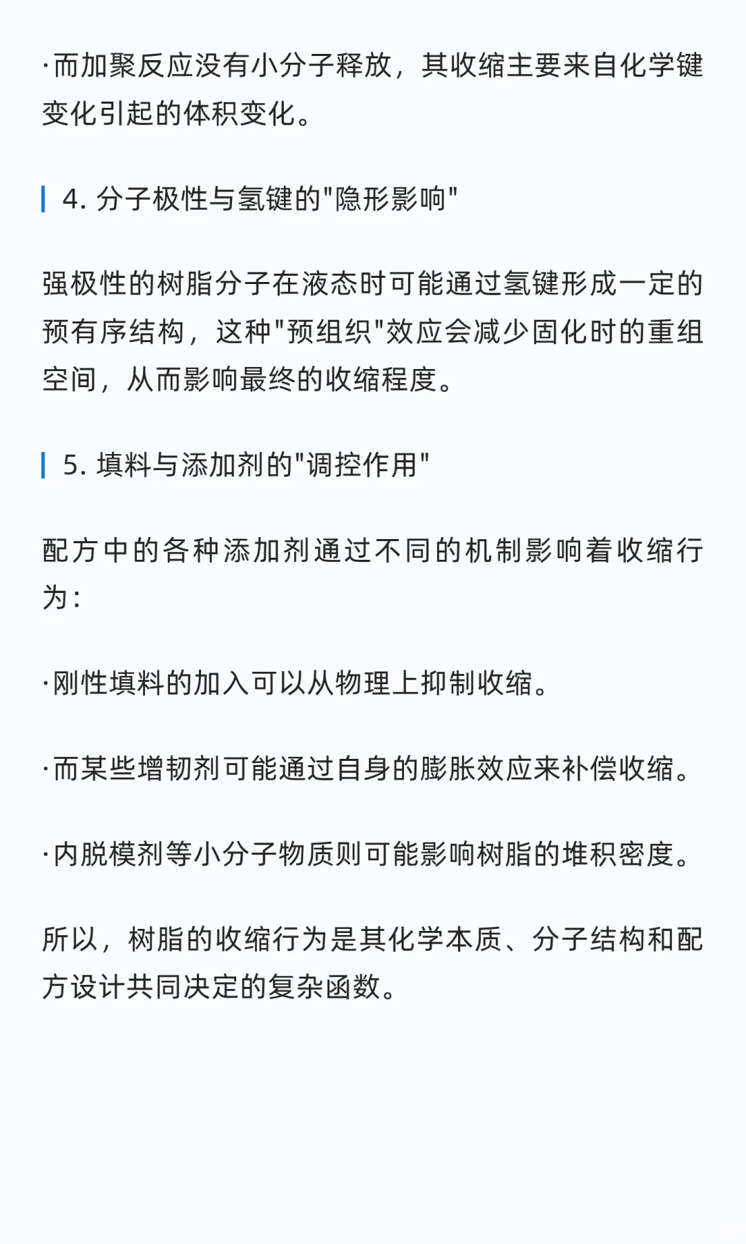一次性说清楚·树脂固化前后收缩率