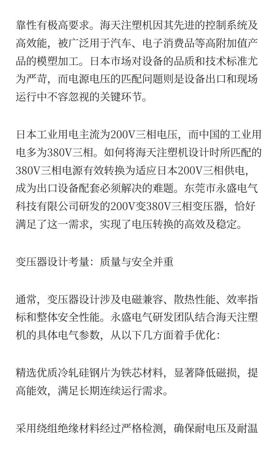 永盛电气200V变380V三相变压器，匹配海天注