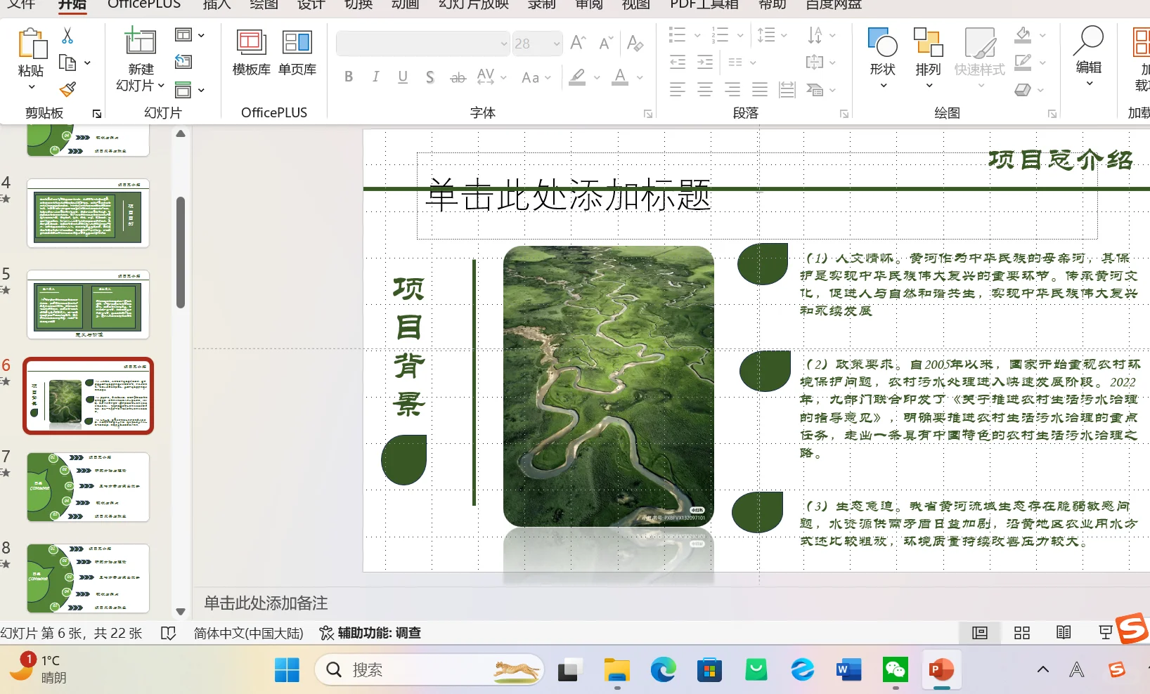 大学生创新创业大赛PPT