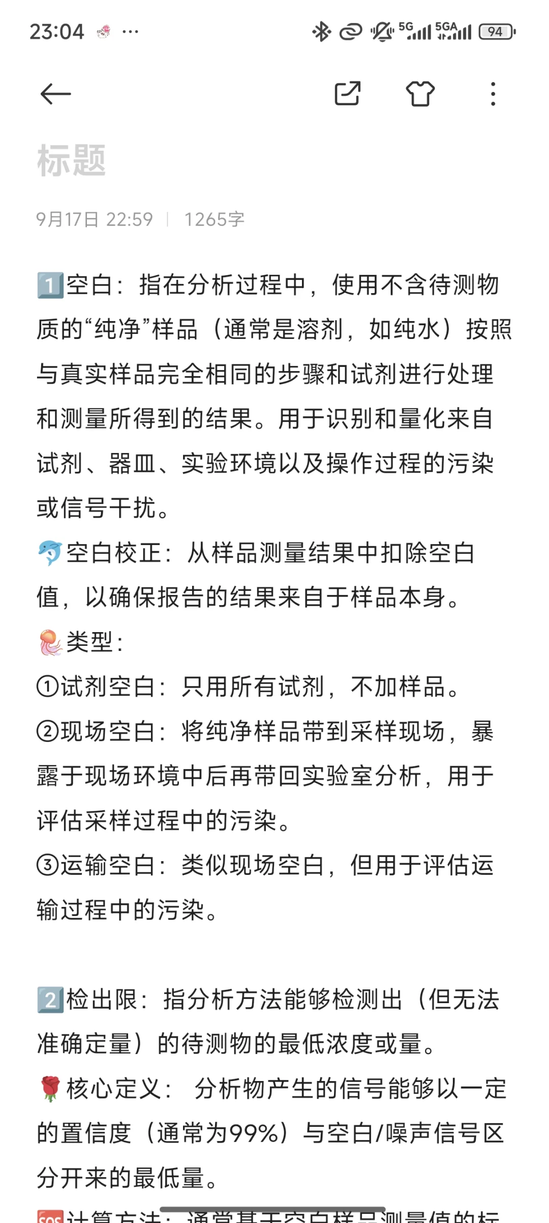 研一碎碎念之高级仪器分析与图谱解析