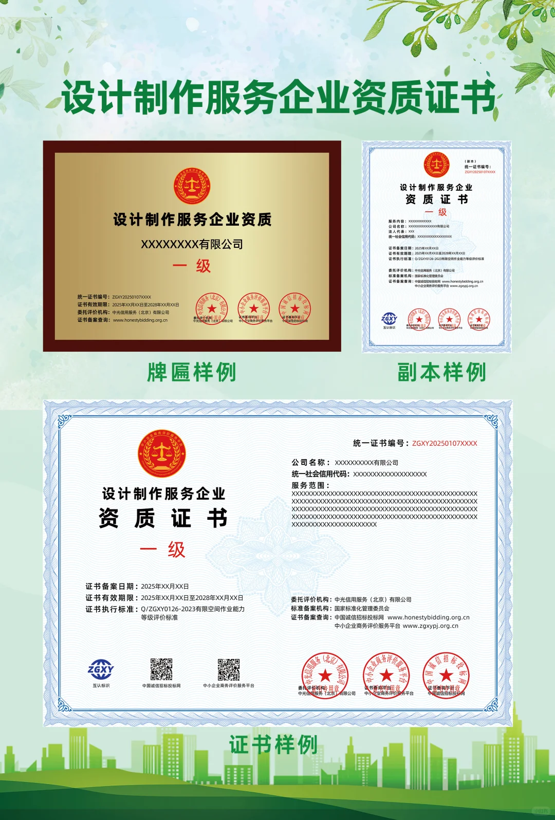 环保设备安装维修服务企业资质证书