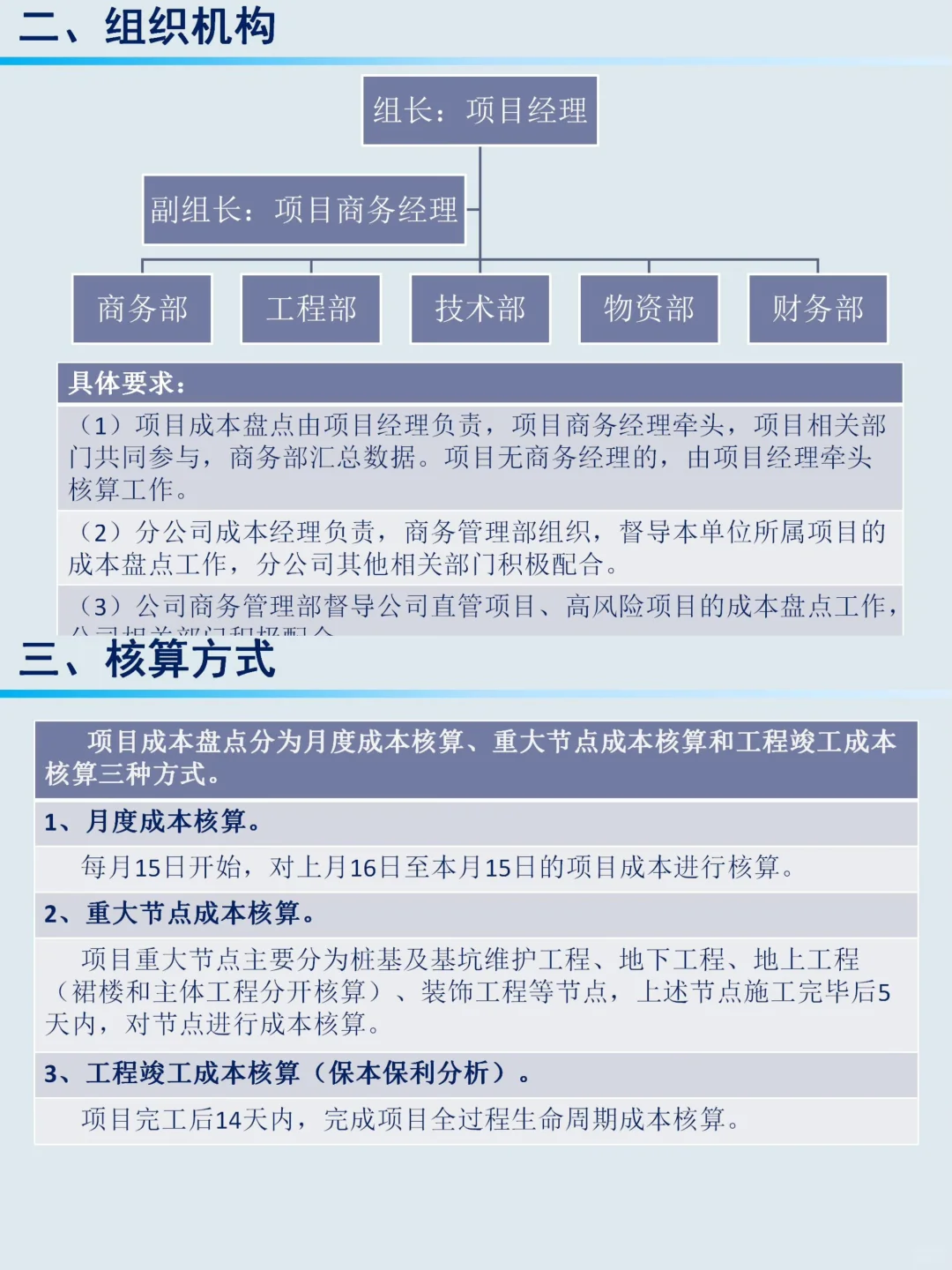 中建三局项目成本核算全流程太牛了