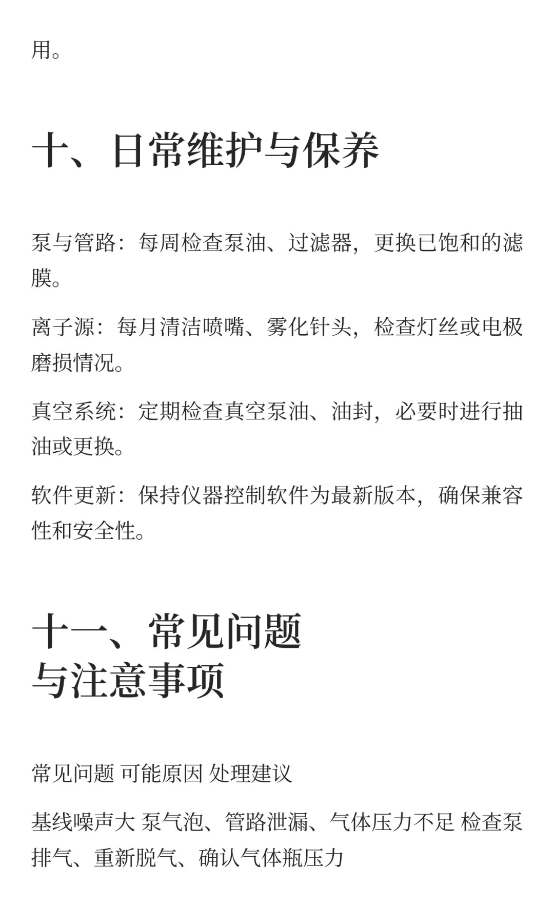 液相色谱‑质谱仪（LC‑MS）操作全指南‌