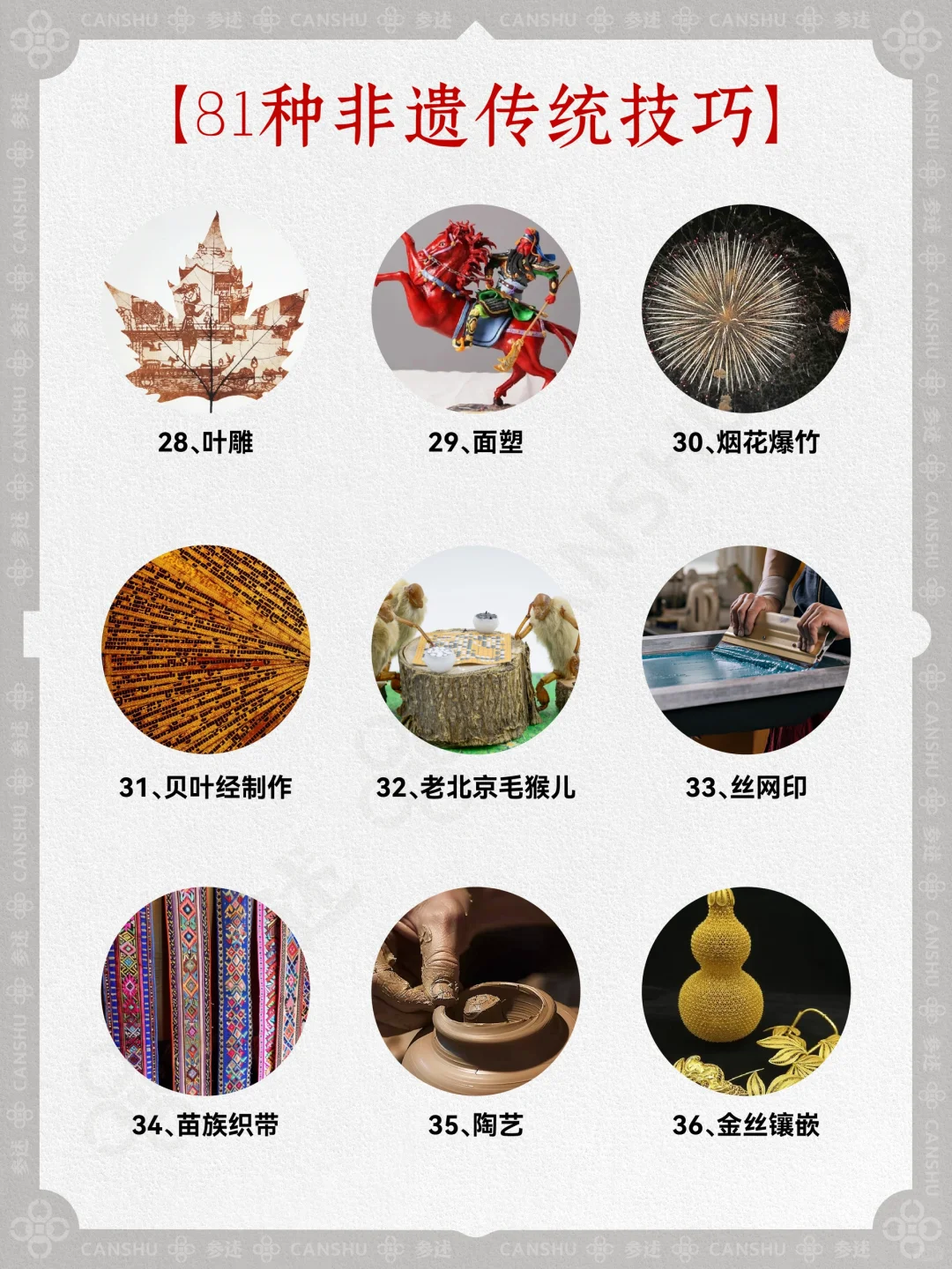 非遗传承技艺大盘点，你最pick哪一个？