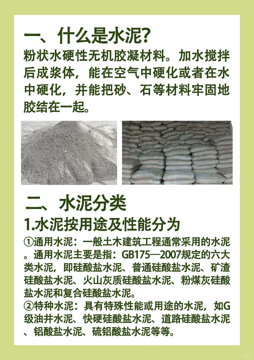 不同水泥适用于不同场景，你家真的选对了吗