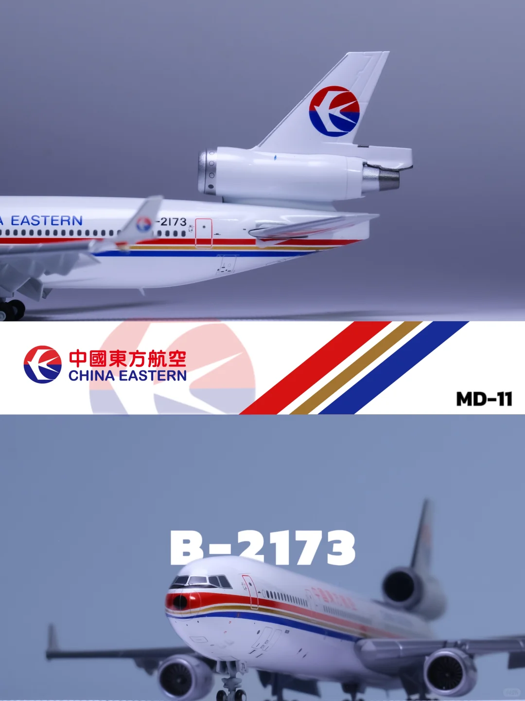 东方航空MD-11