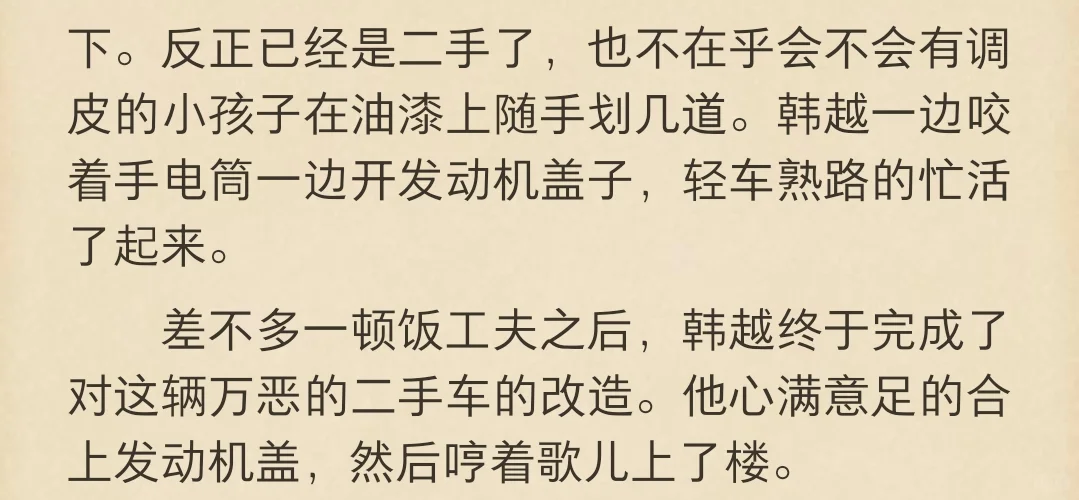 看这里还以为韩越大半夜起来修车