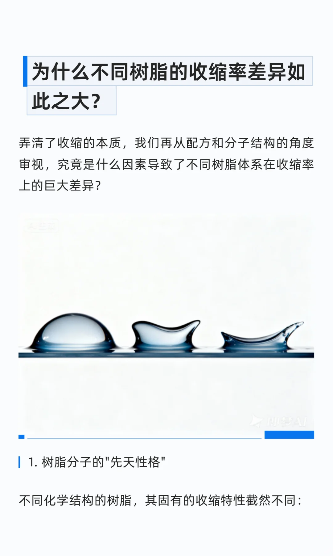 一次性说清楚·树脂固化前后收缩率