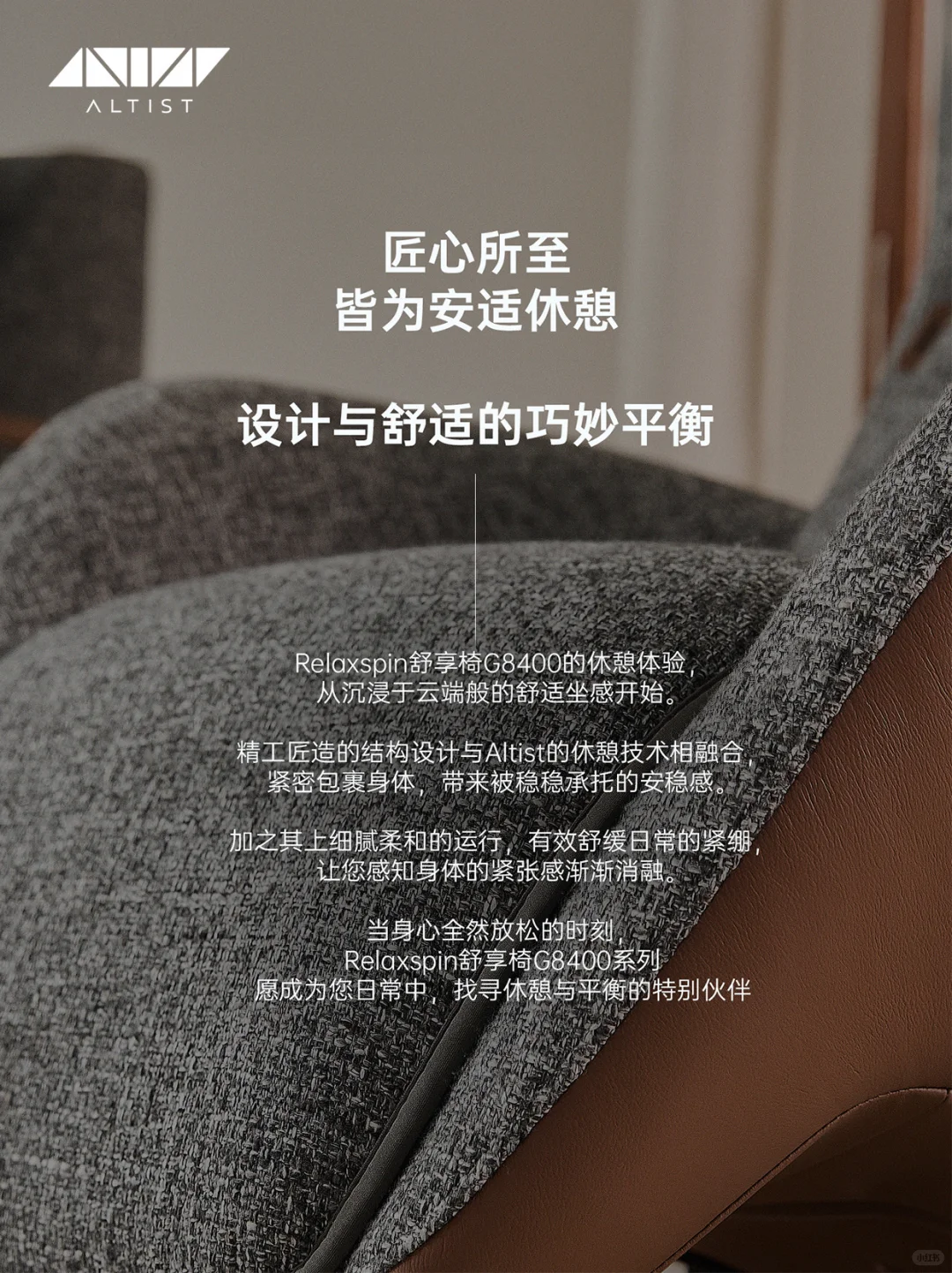 舒享椅G8400 | 轻盈美学 融入多样家居