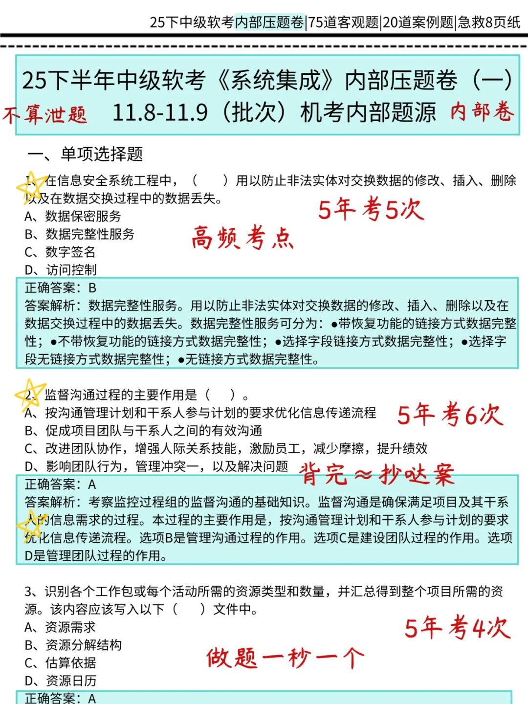 别裸考下周六系统集成3h够了(极简背诵版)