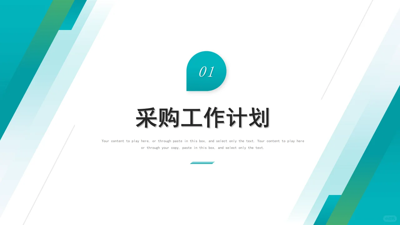 采购上半年工作总结及下半年计划(附模版)