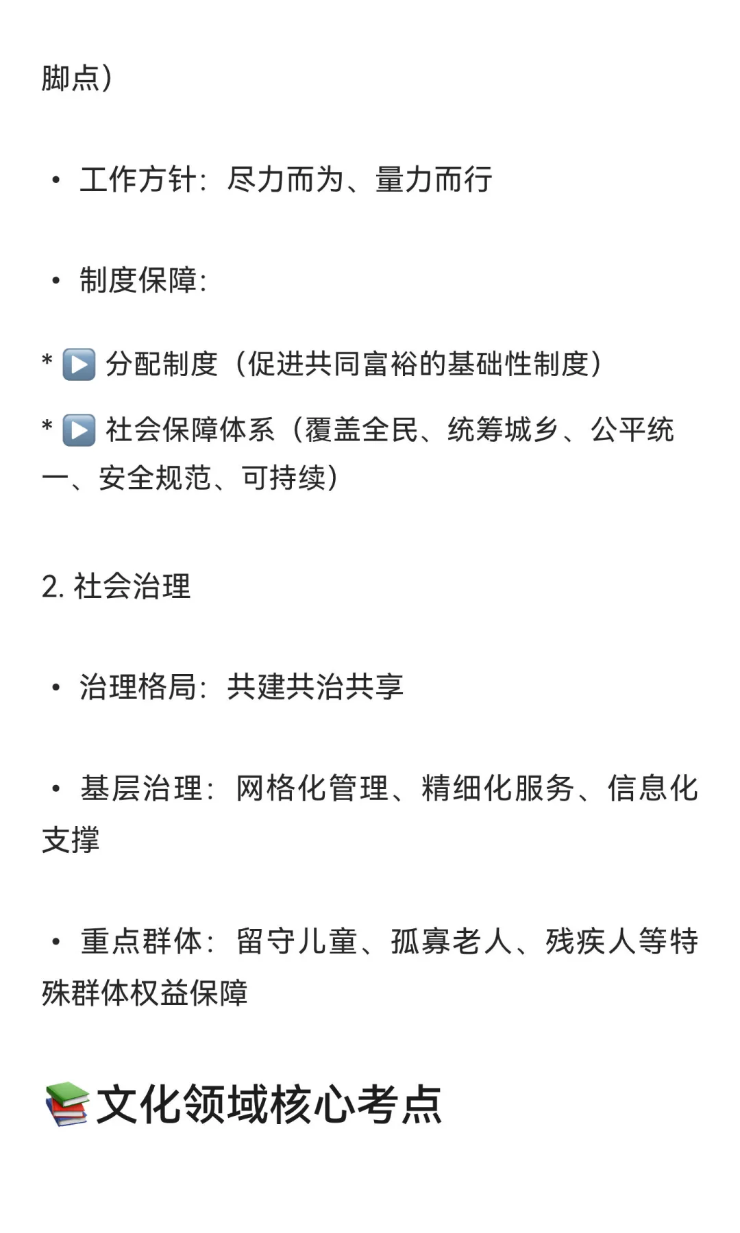 肖秀荣190题中各领域核心知识点整理：