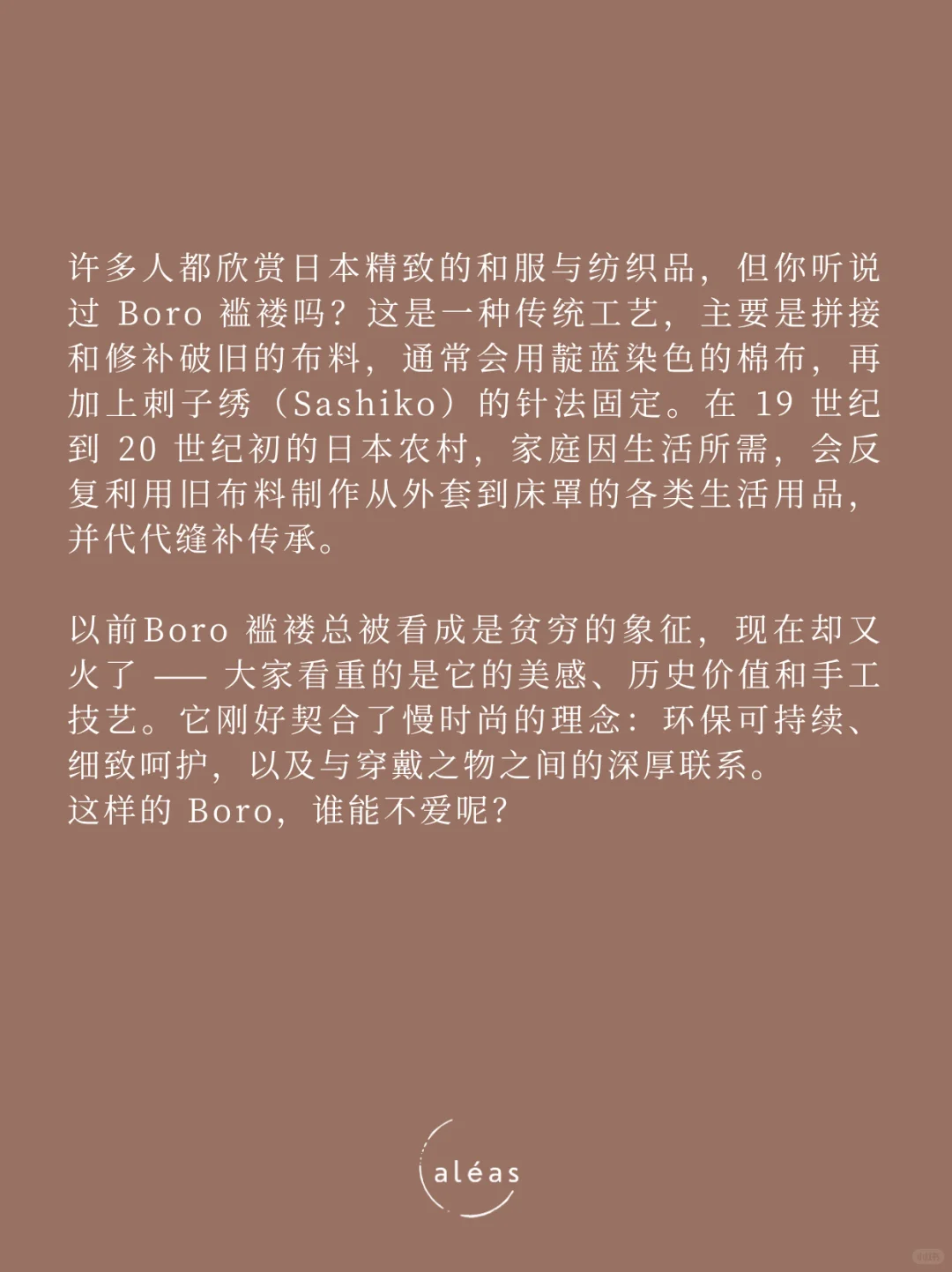 纺织知识|褴褛(Boro)
