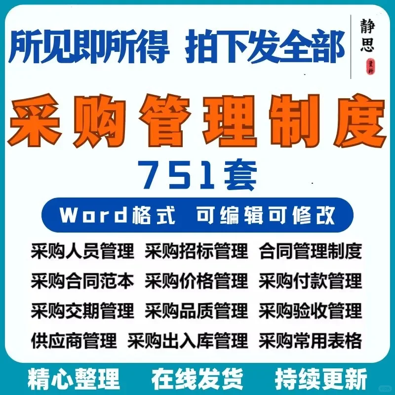 企业采购全流程管理指南