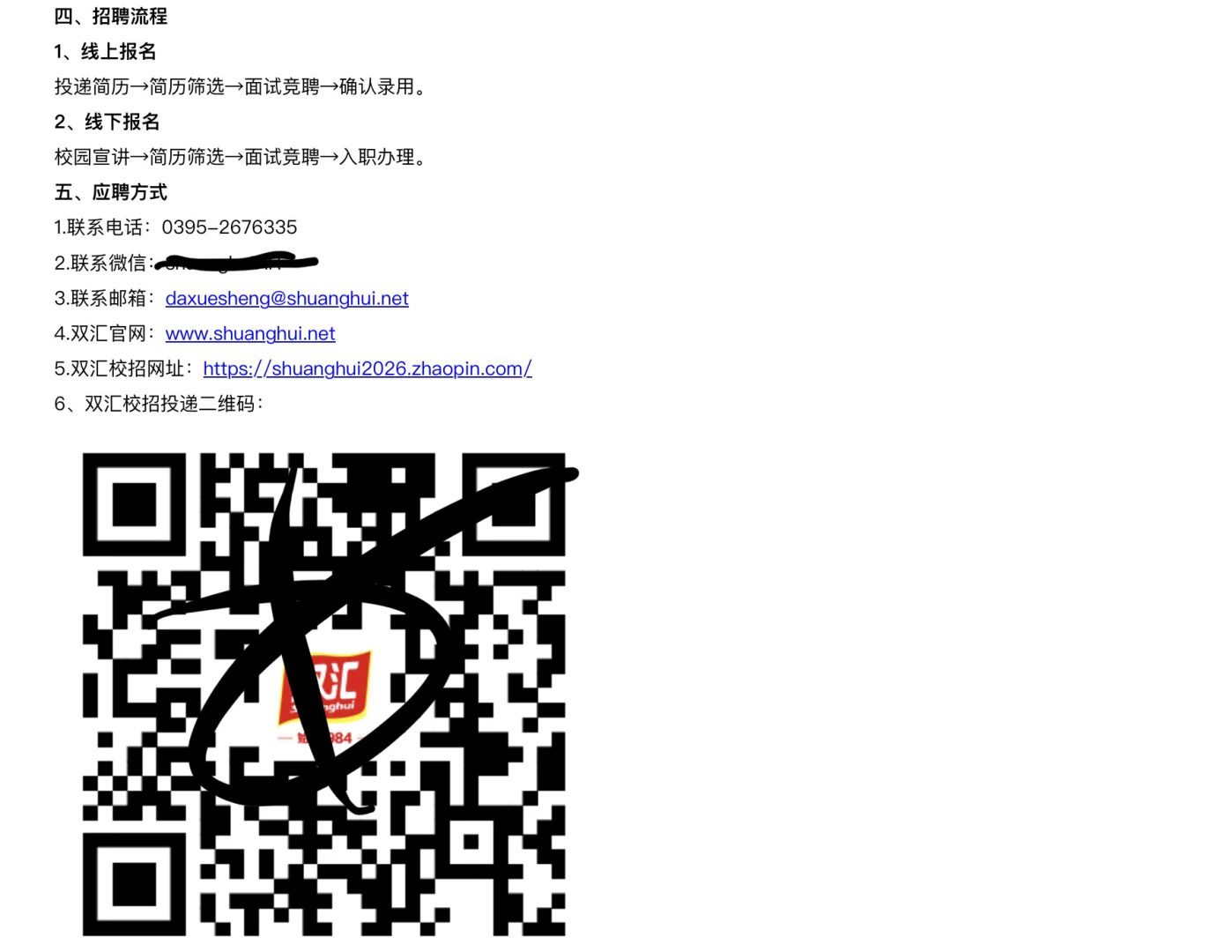 双汇2026届校园招聘简章