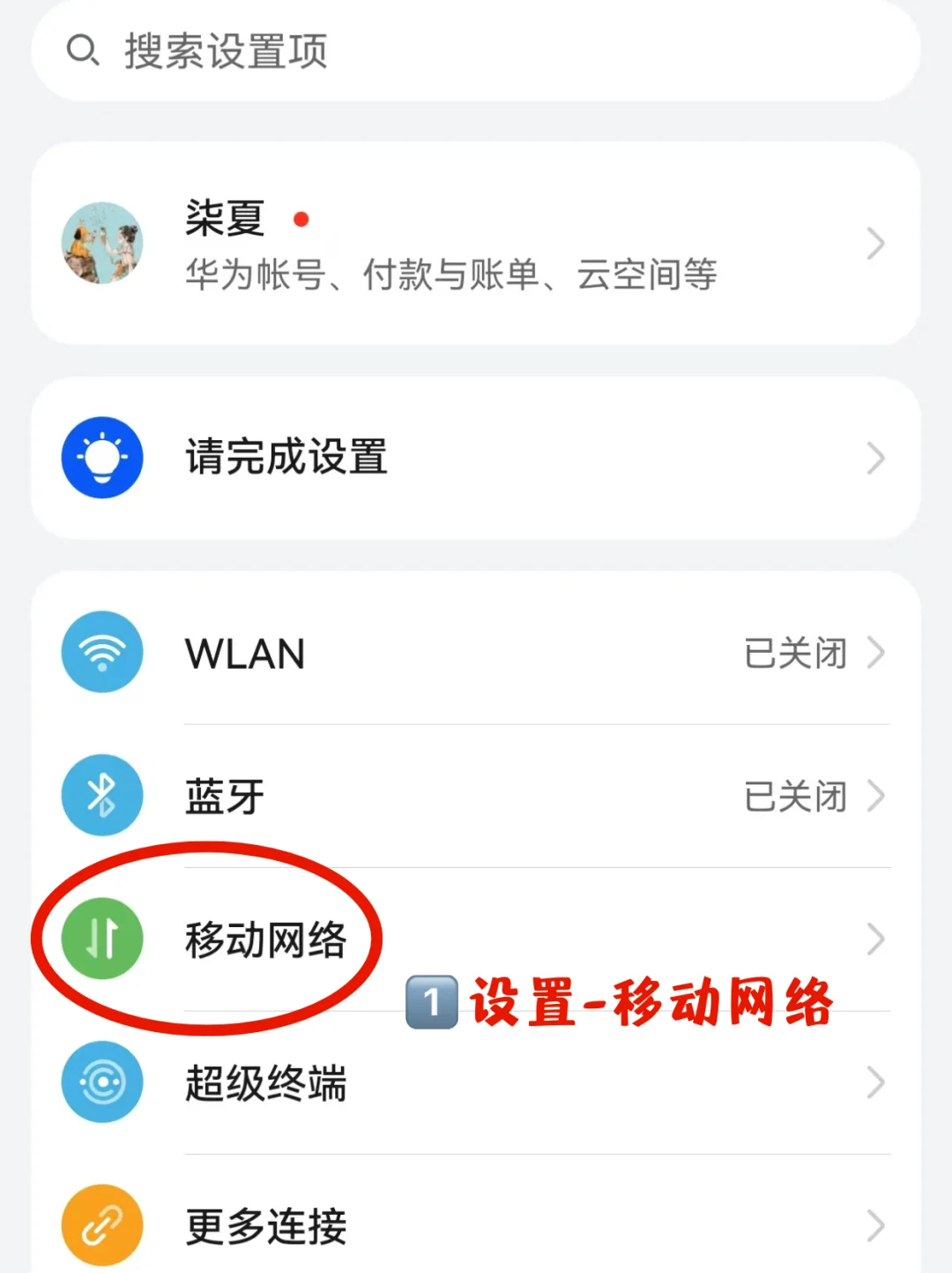 害怕流量用超❓教你设置通知栏流量显示✔️