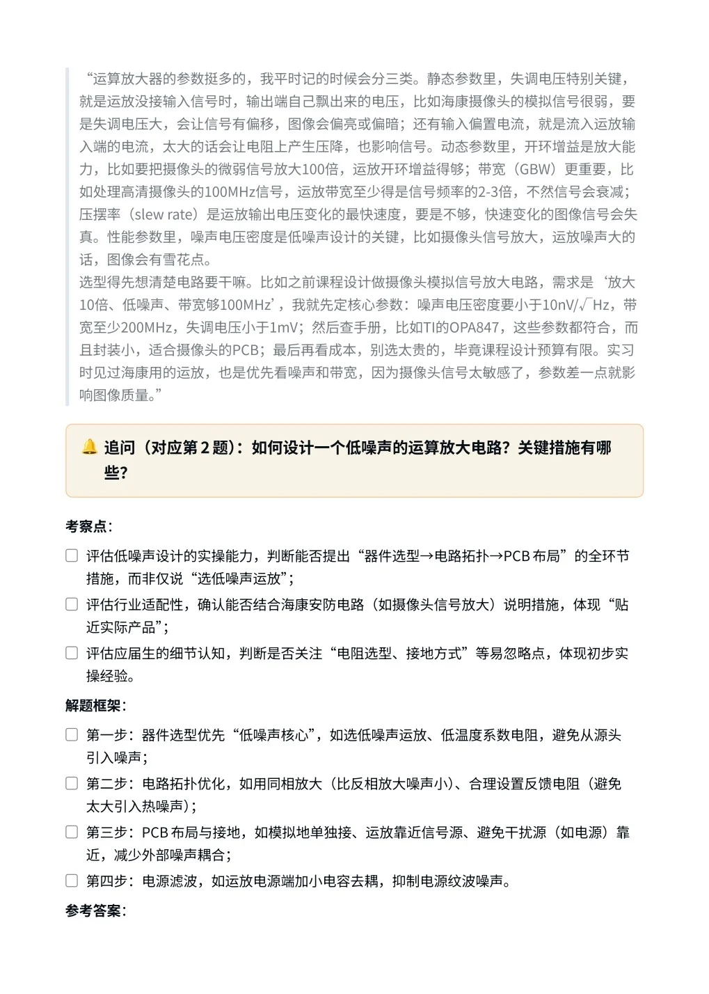 海康威视‖模拟硬件电路工程师面真题拆解