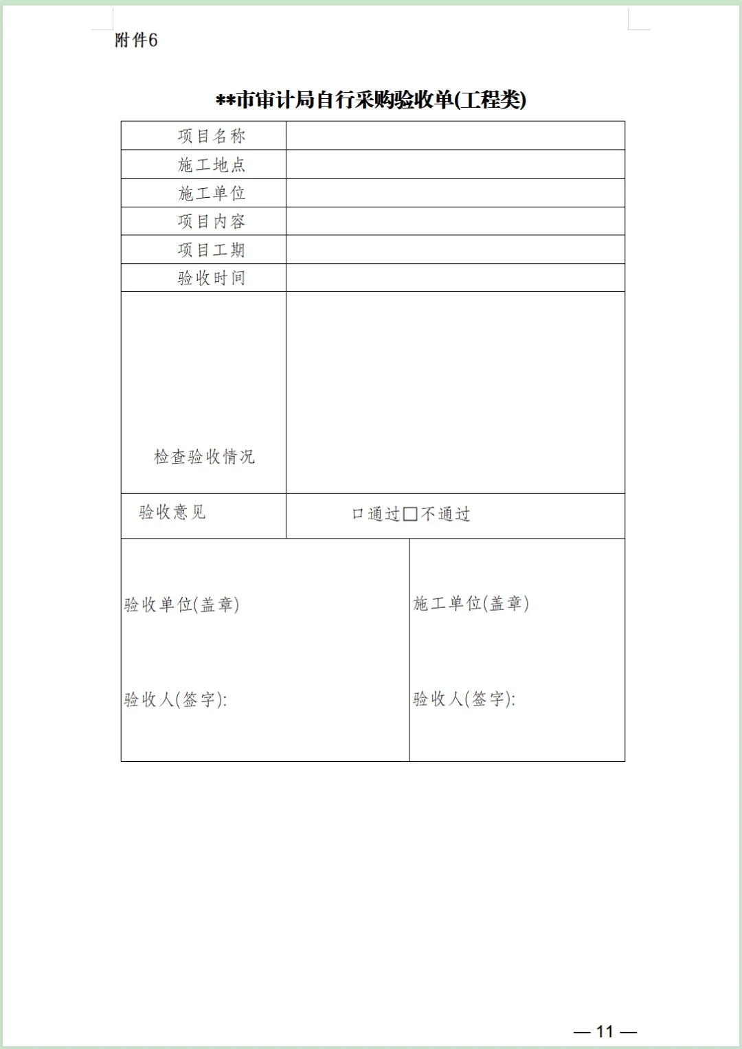 行政单位自行采购管理详细操作指南（参考）