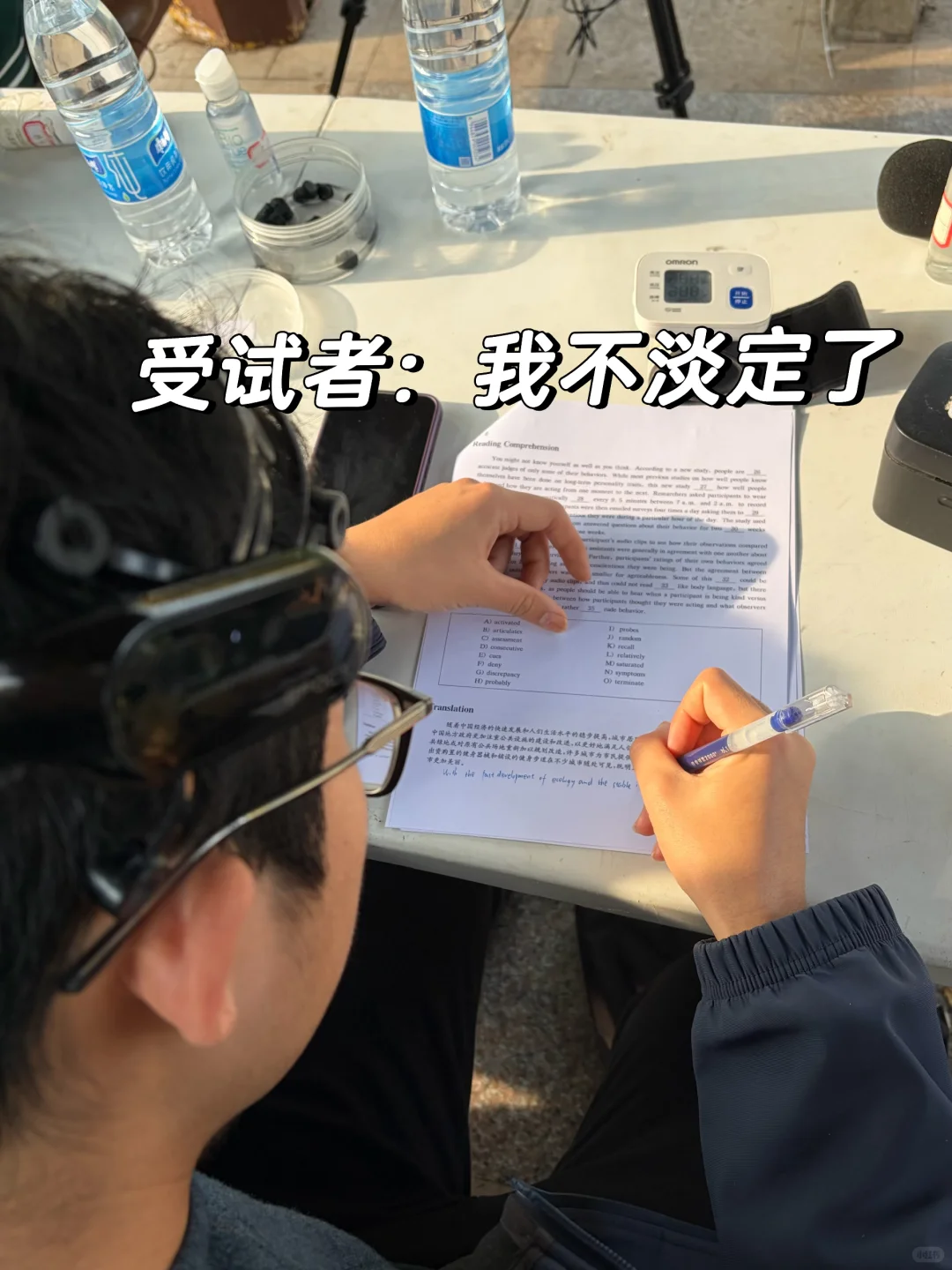 ?当我们带上脑电波仪做六级英语题…