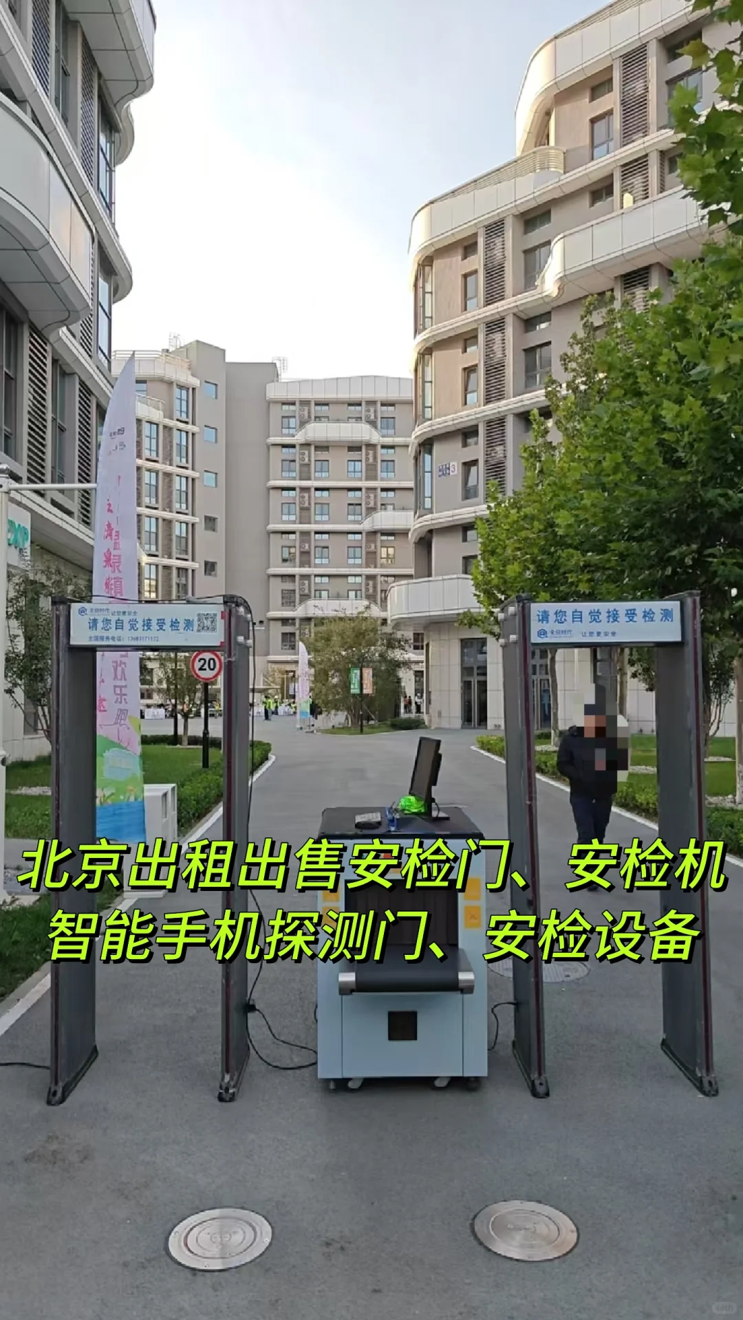 北京租赁安检门安检机手机探测门安检设备