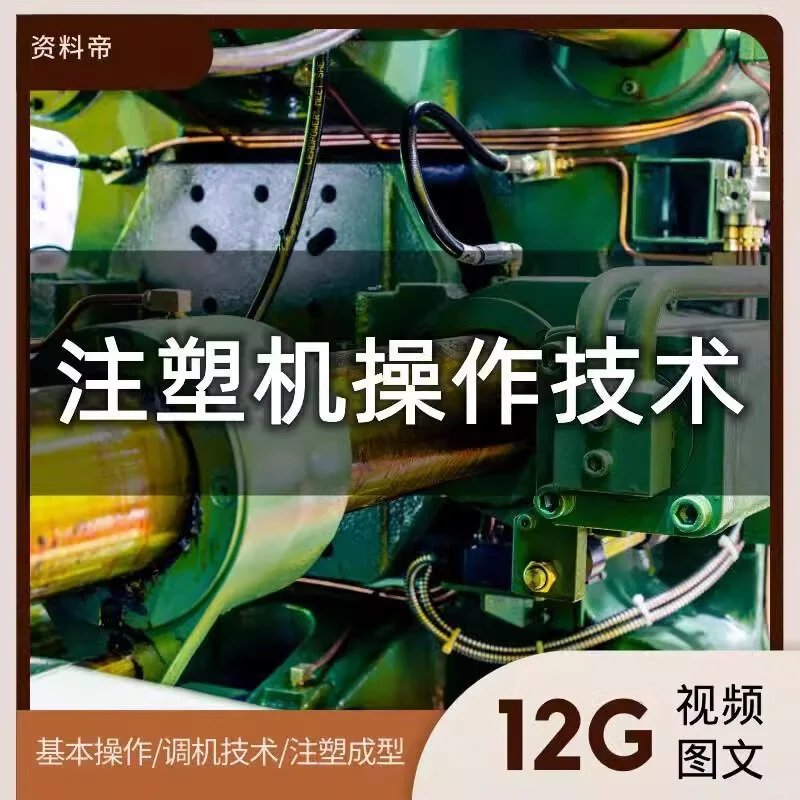 注塑机调机维修全攻略?