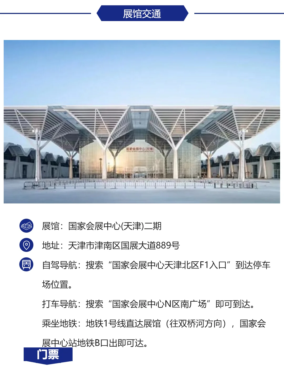 天津工博会，观展门票戳→