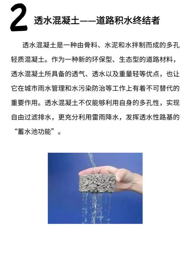 14种新型混凝土 你知道几个