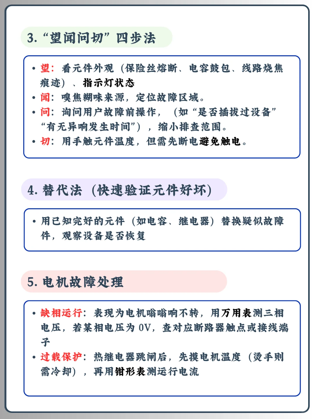 电工维修开挂技巧✨看完少走 10 年弯路! ?