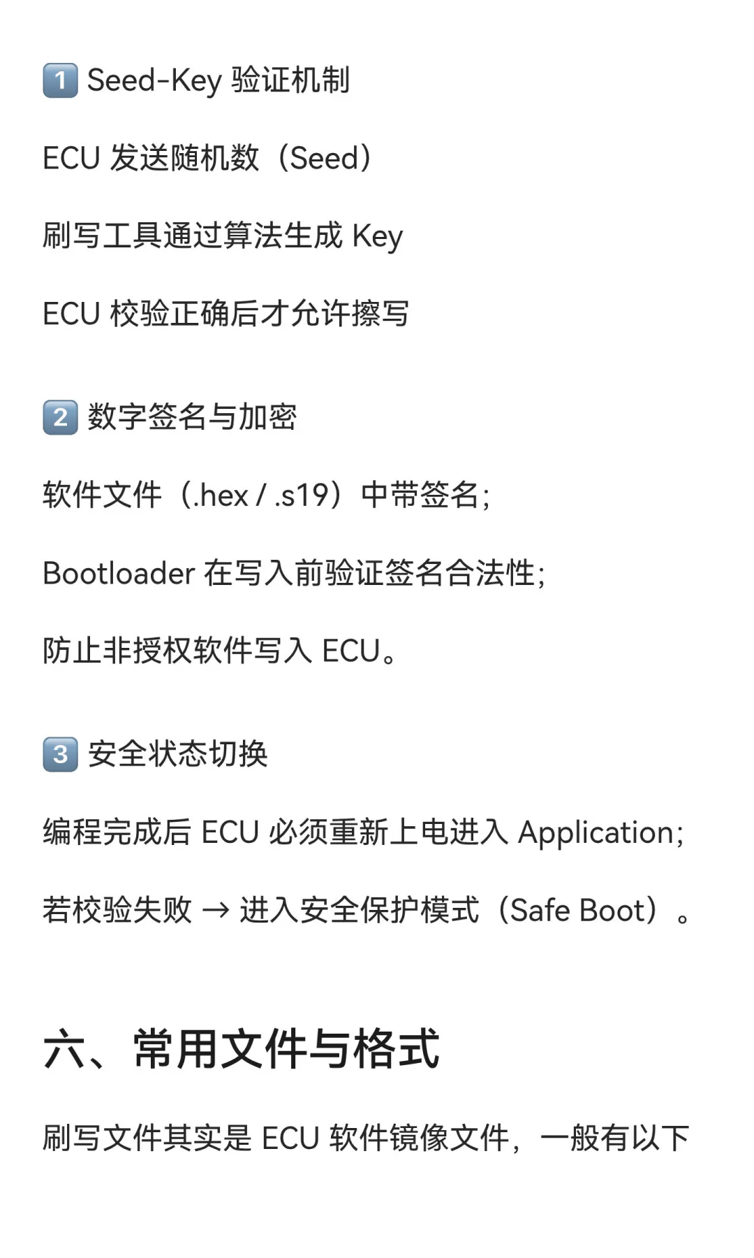 一文读懂 ECU 刷写