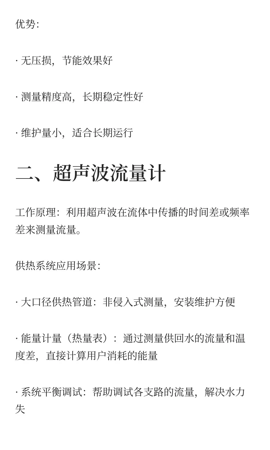 供热行业常用流量计种类及其应用场景