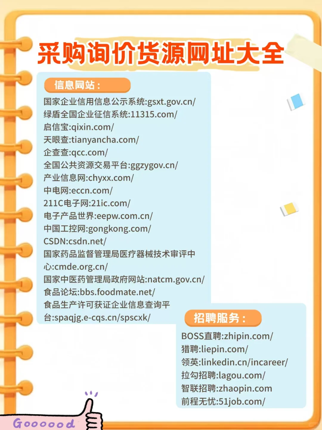 我愿称之为采购蕞伟大的网站